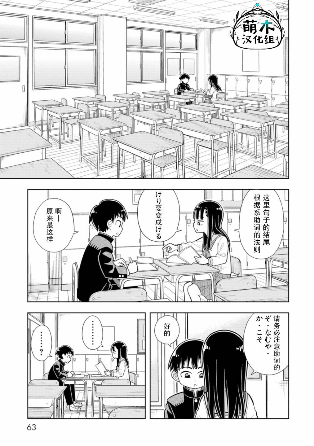 第4话 青梅竹马和学习