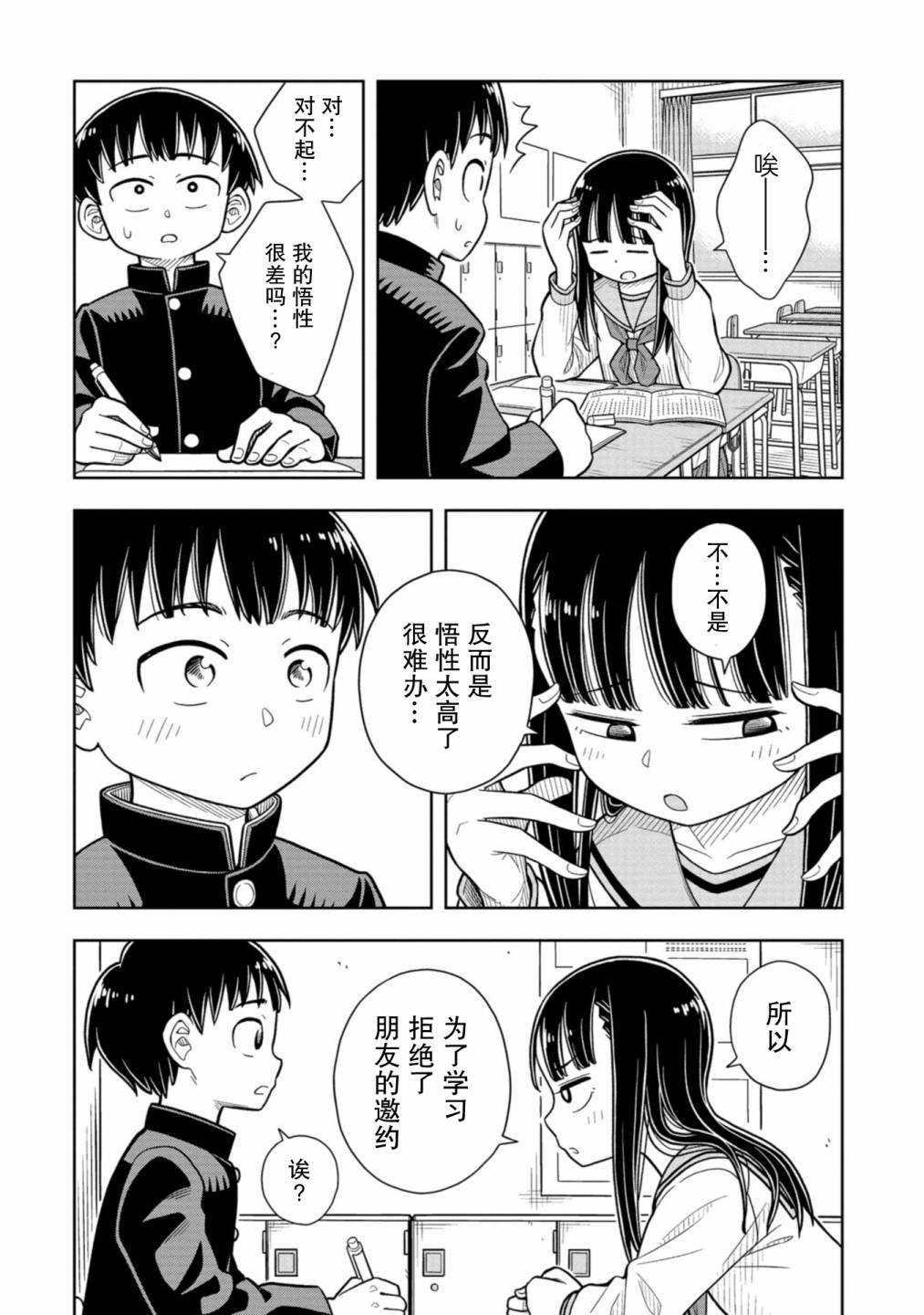 第4话 青梅竹马和学习