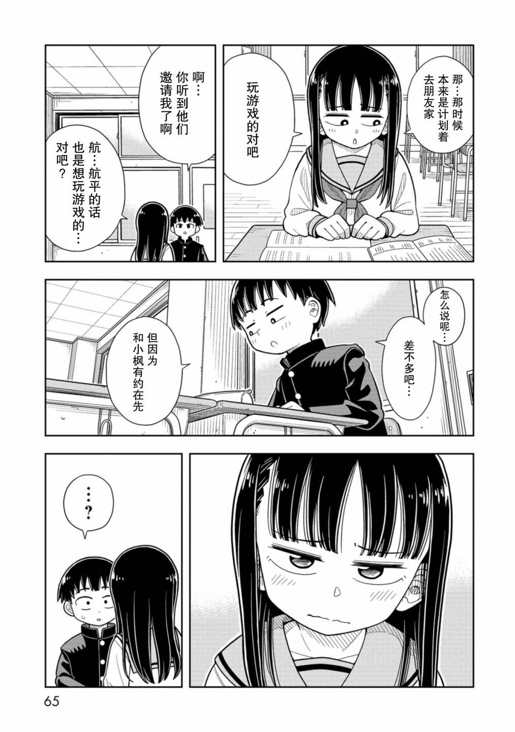 第4话 青梅竹马和学习