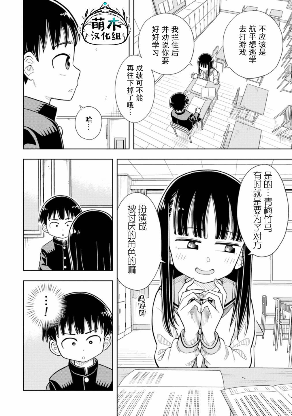第4话 青梅竹马和学习