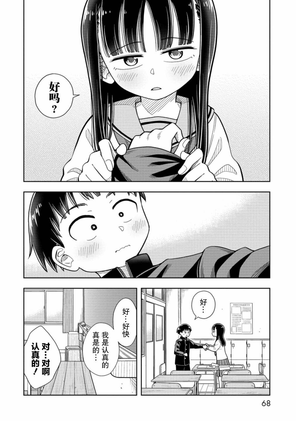 第4话 青梅竹马和学习