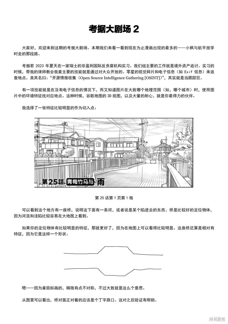 考据大剧场2