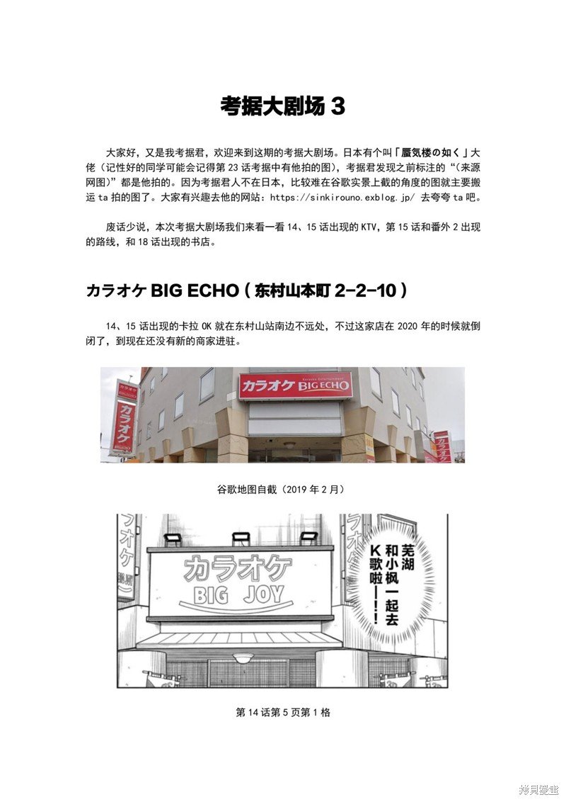 考据大剧场3