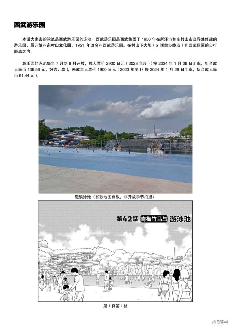第42话