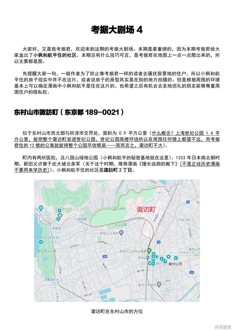 考据大剧场4