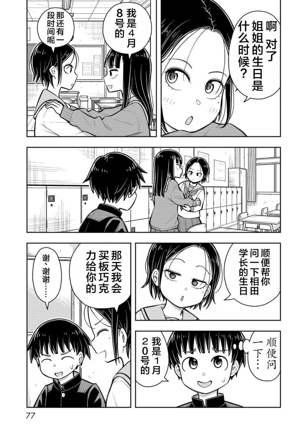 第74话