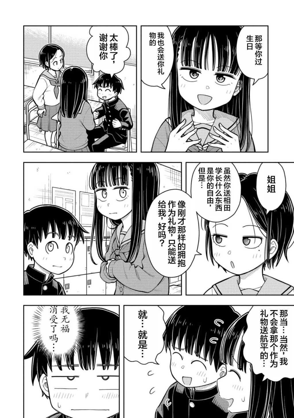 第74话