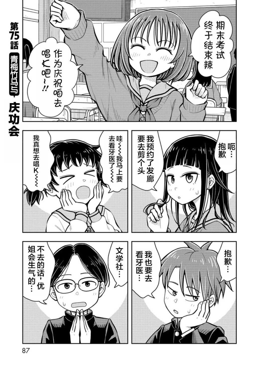 第75话