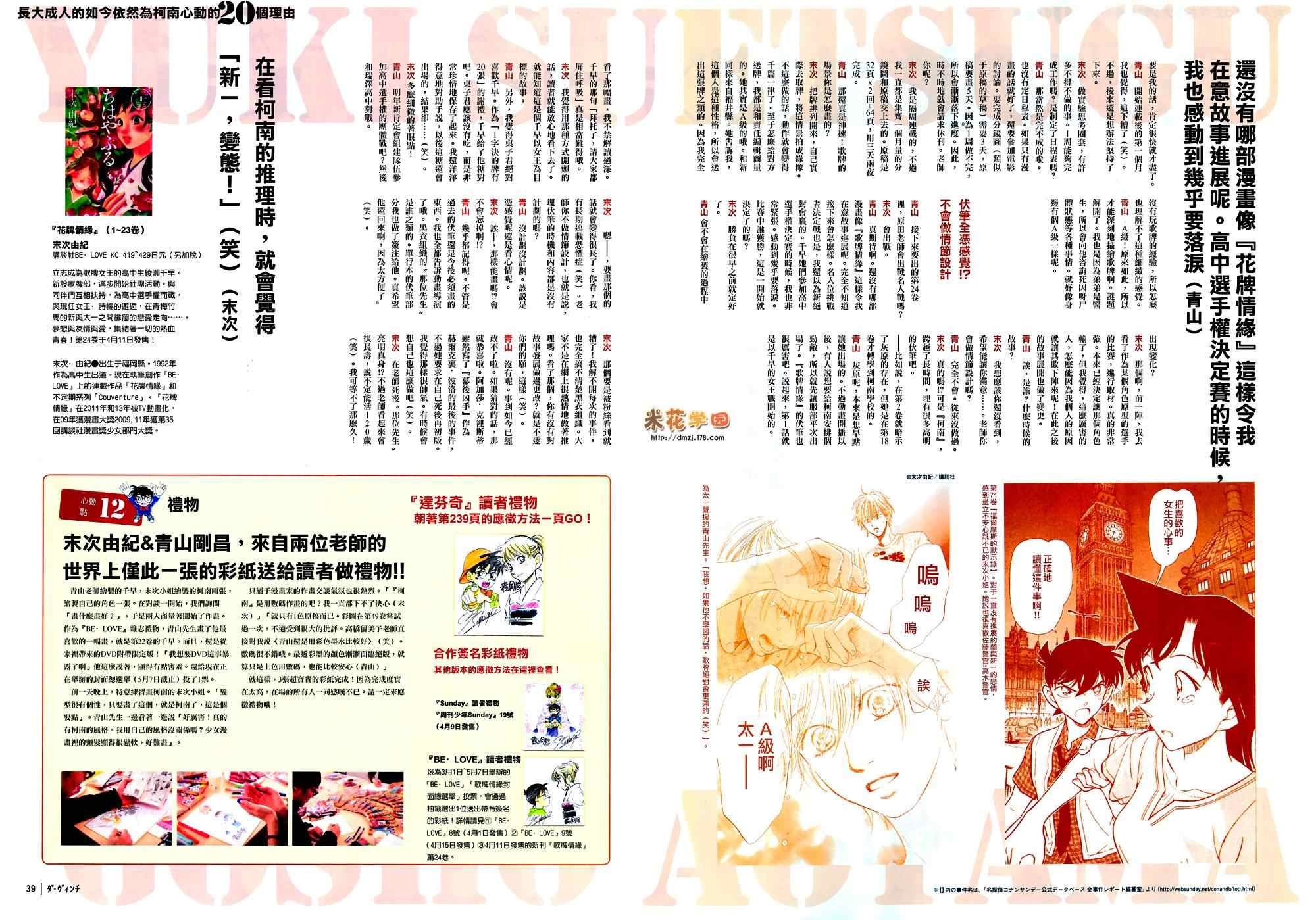 青山末次访谈