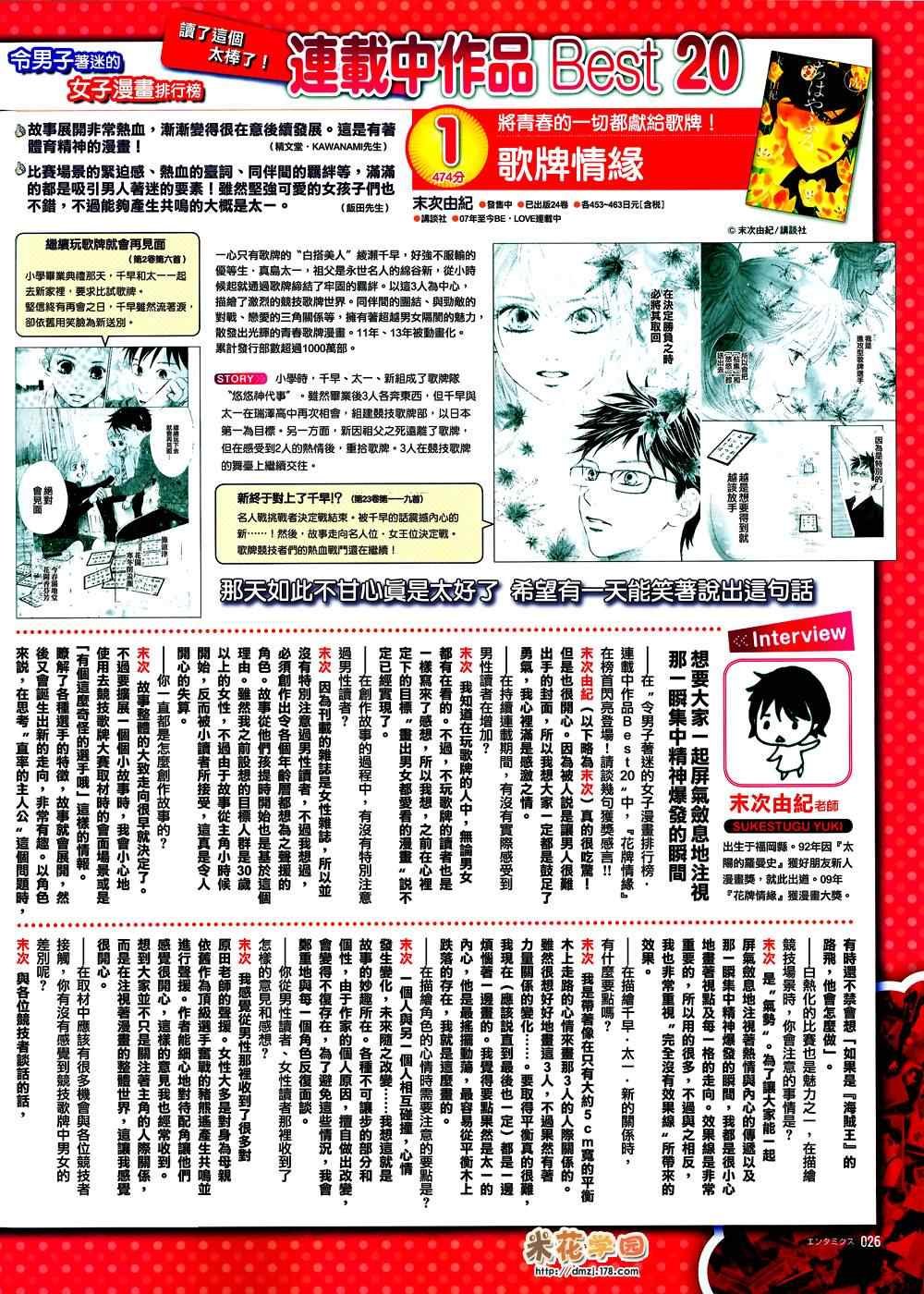 青山末次访谈