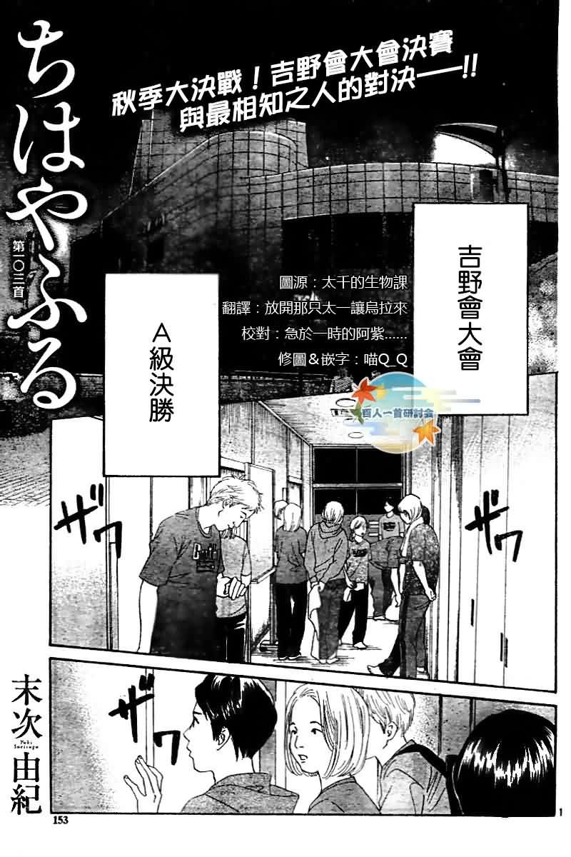 第103话