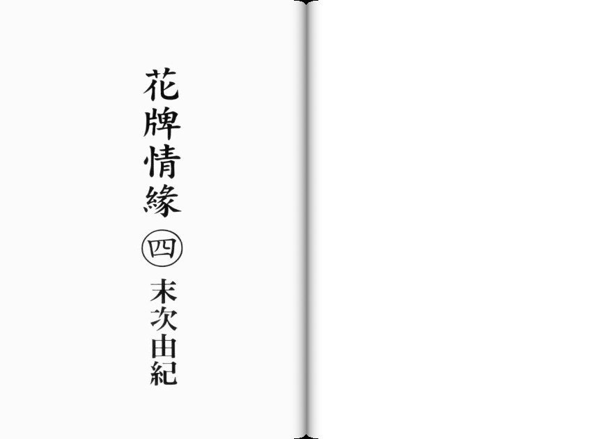 第4卷