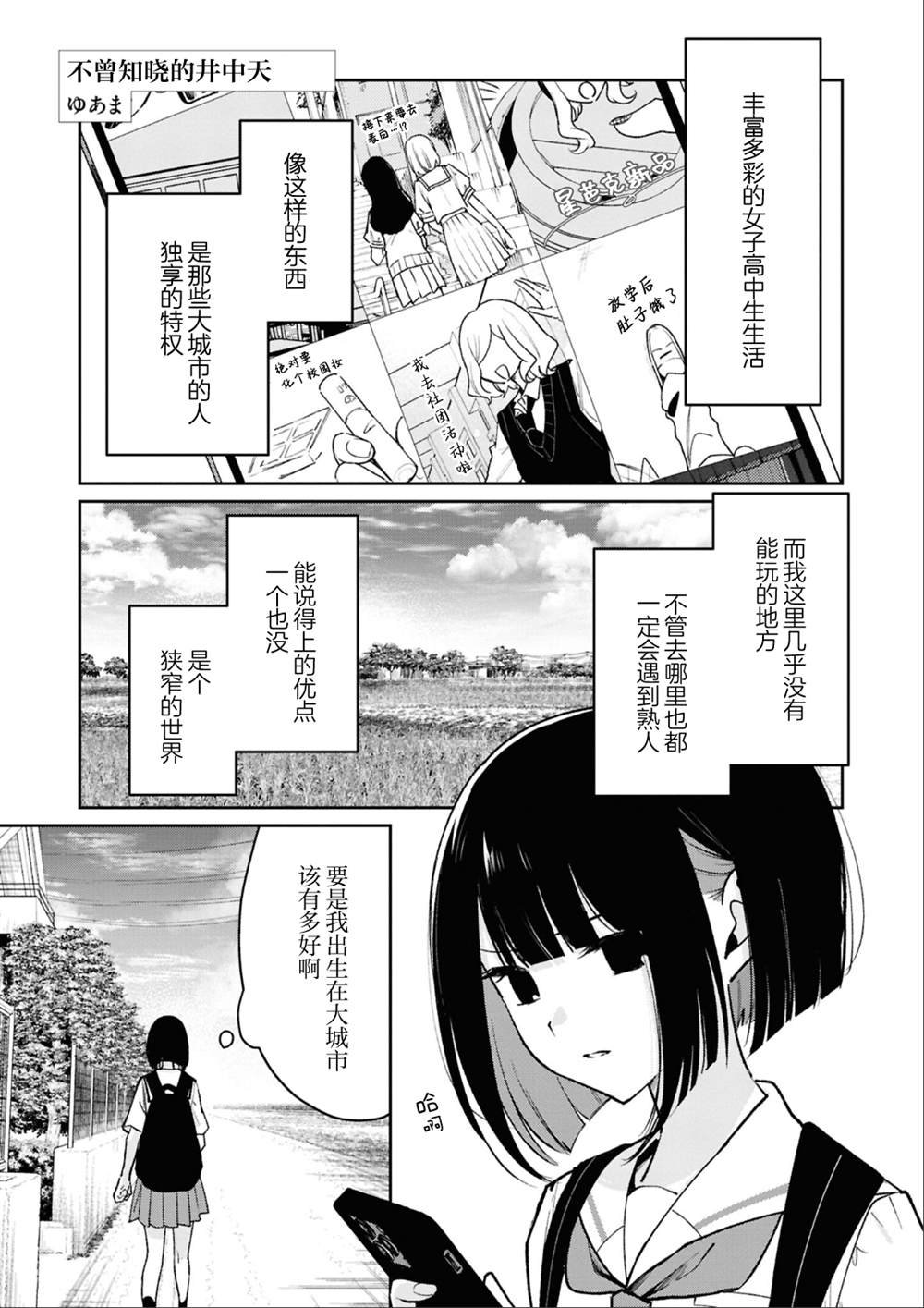 第四篇 不曾知晓的井中天
