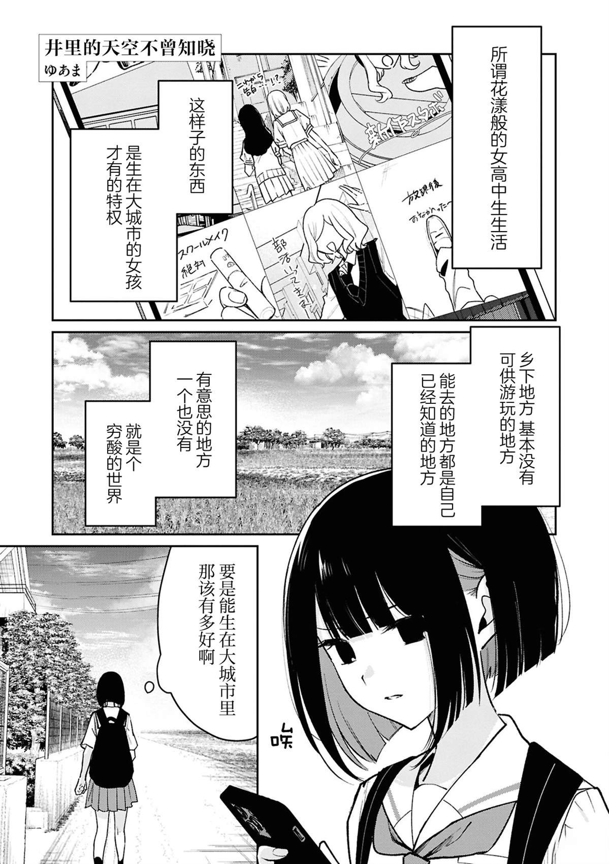 井里的天空不曾知晓