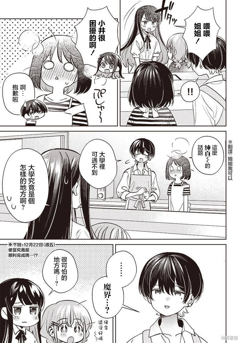 第19.2话