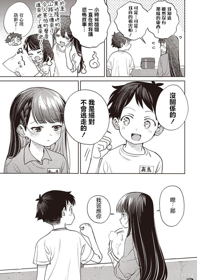 第23.2话