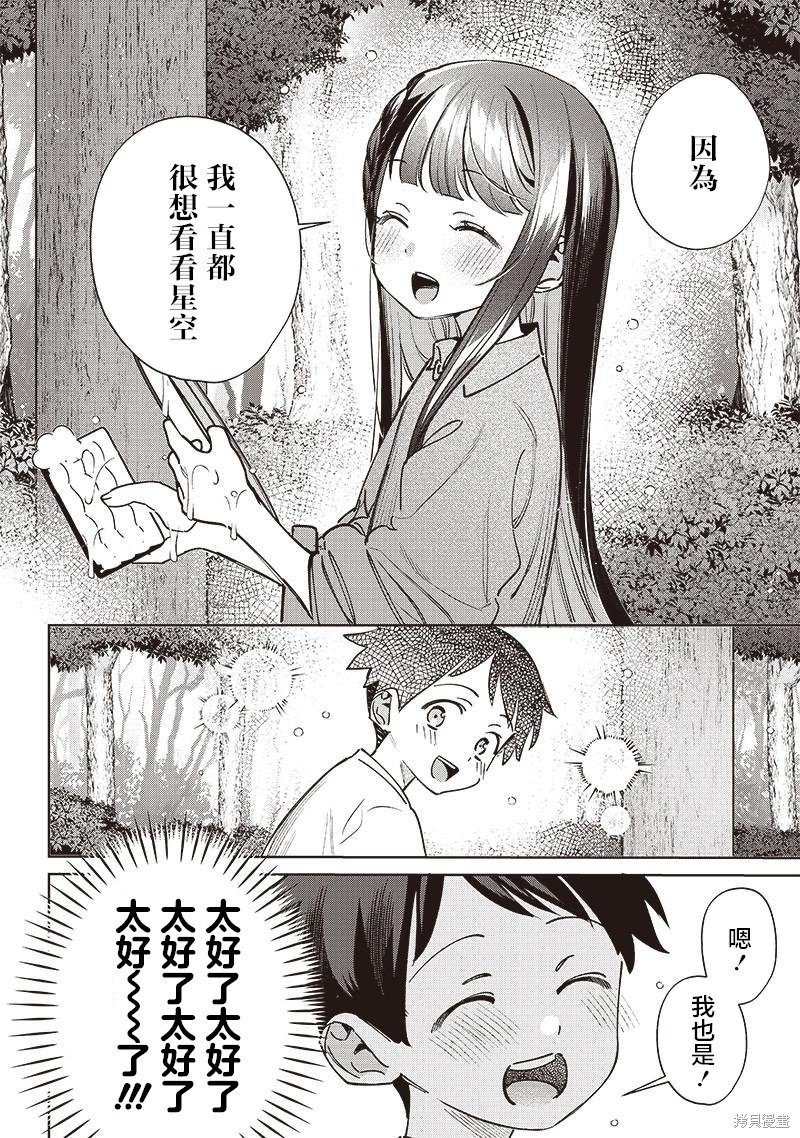 第23.2话