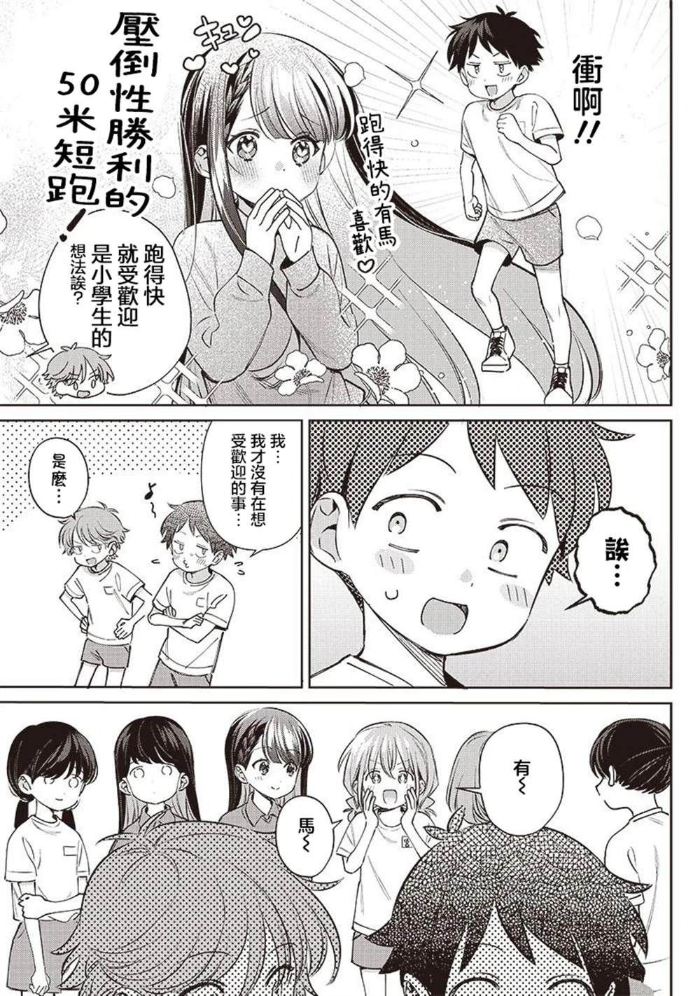第26.1话