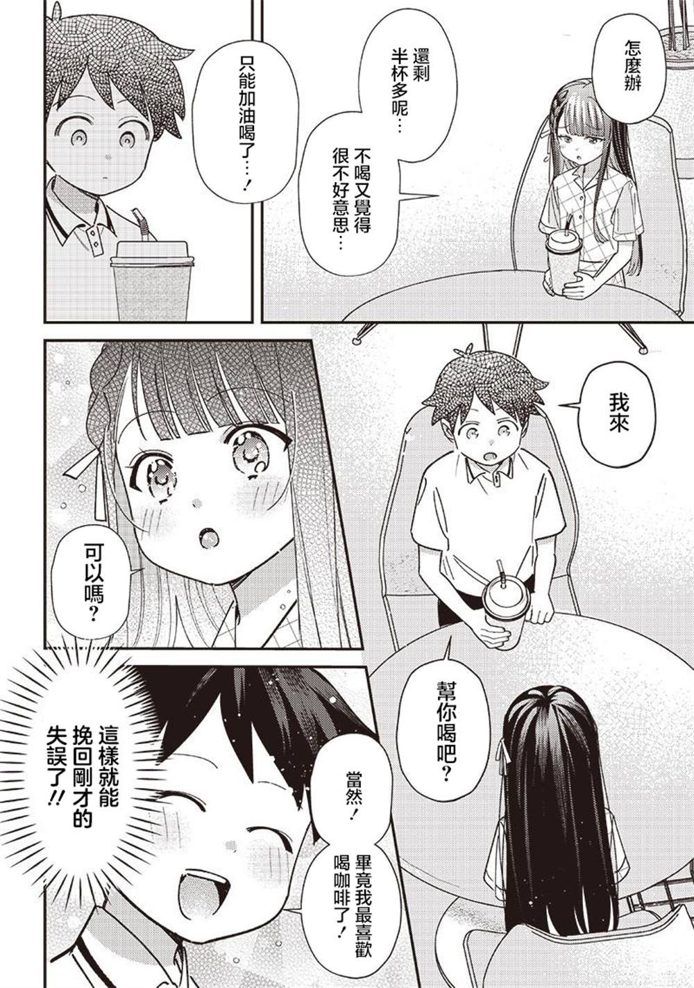 第34.2话