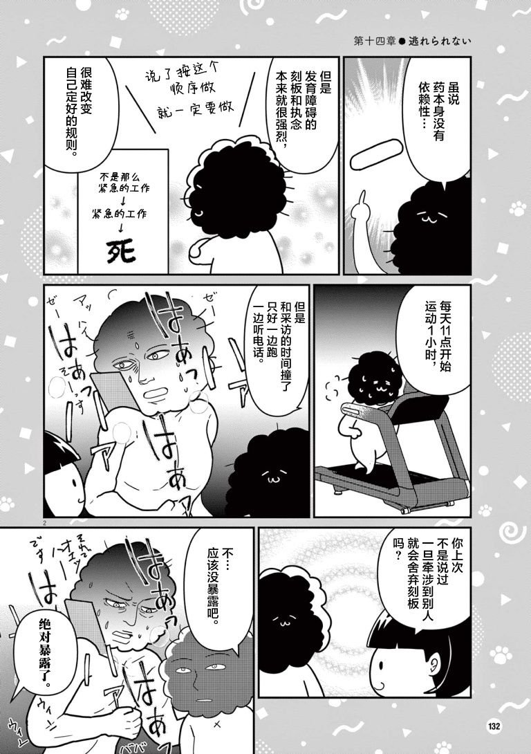 第14话
