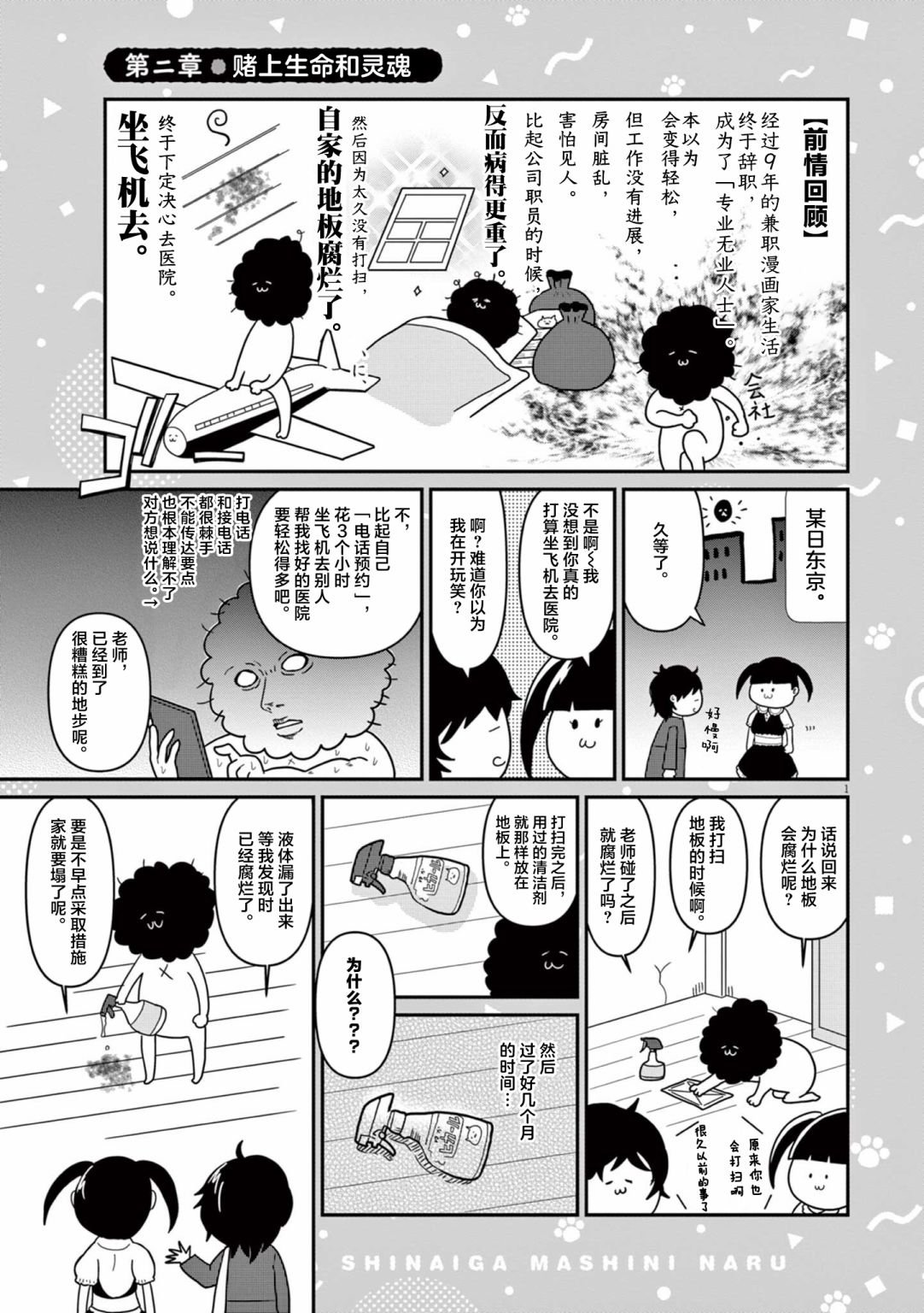 第2话