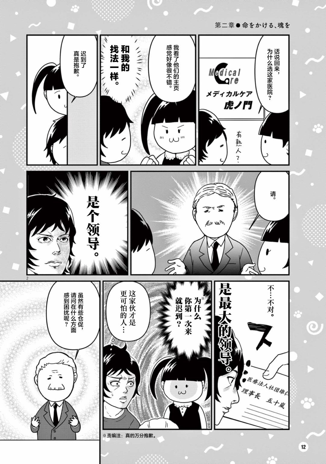第2话