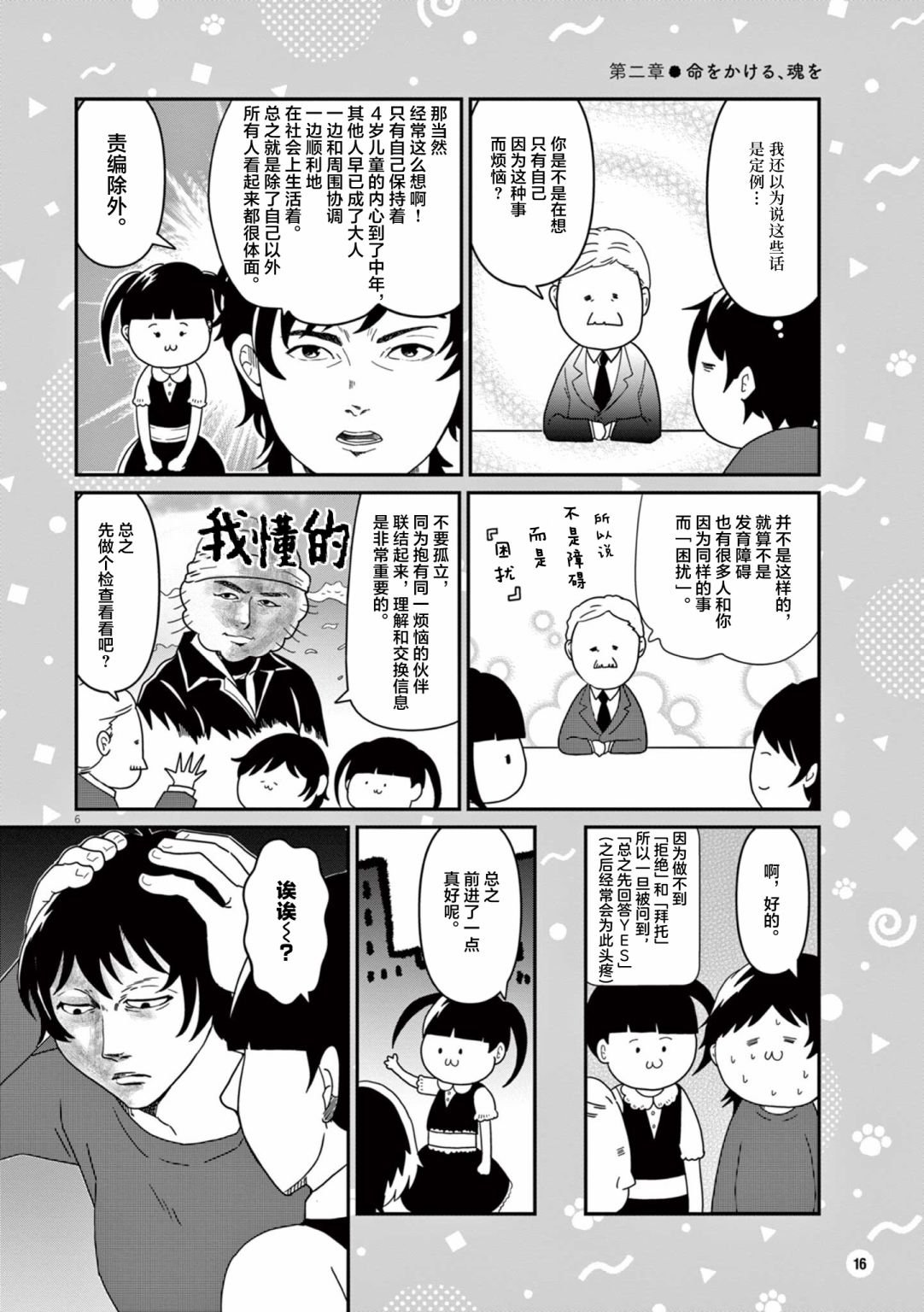 第2话