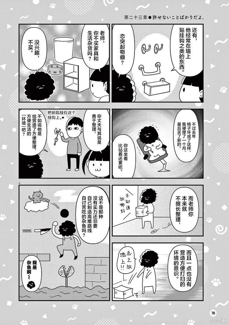 第23话