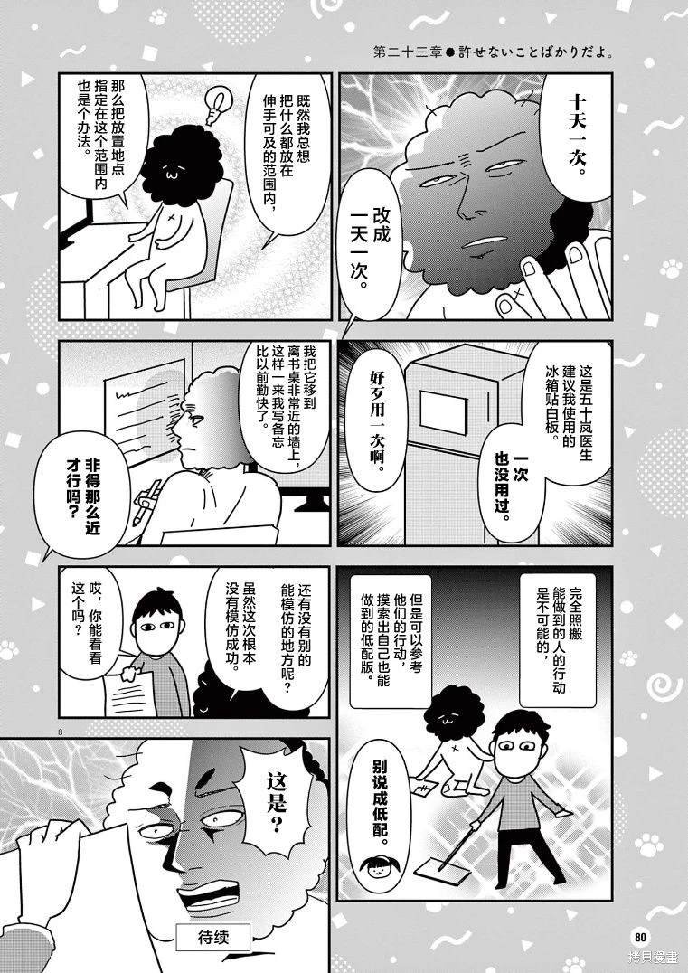 第23话