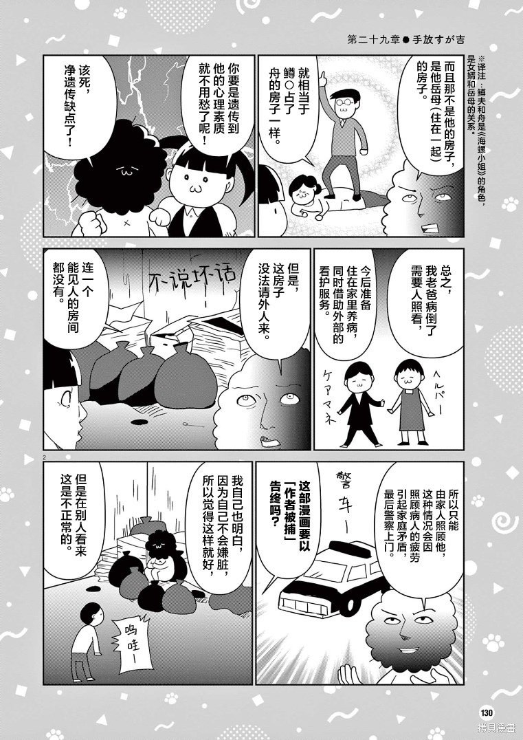 第29话