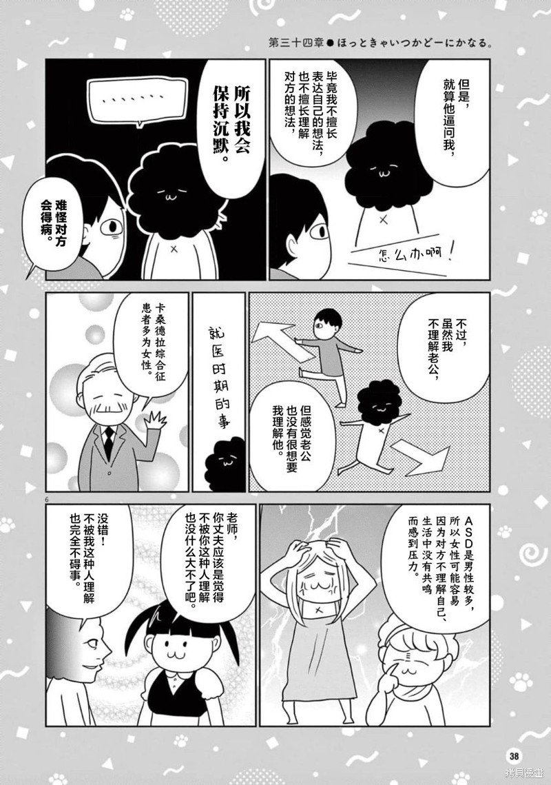第34话