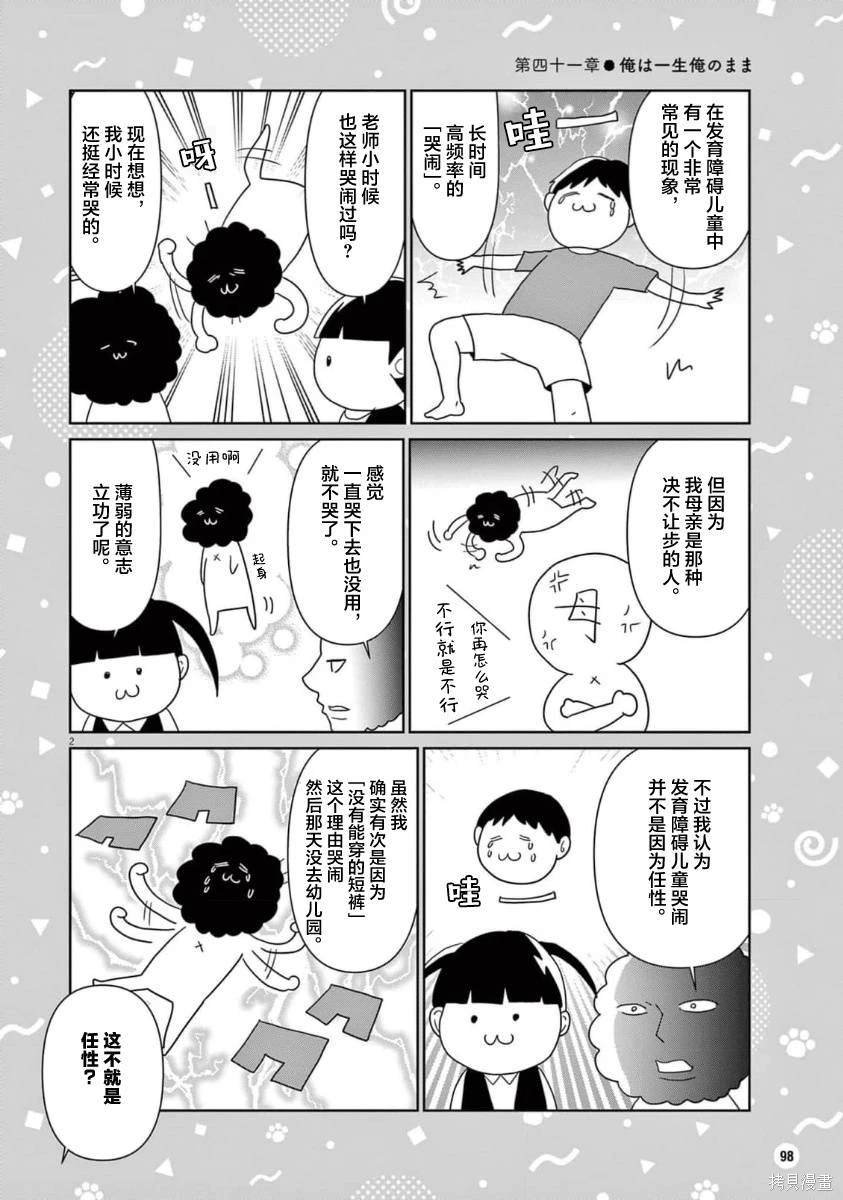 第41话