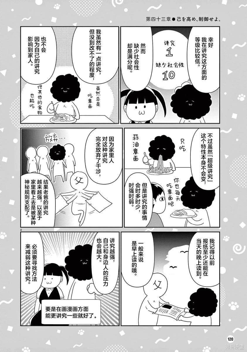 第43话