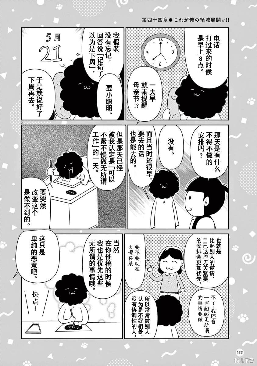 第44话