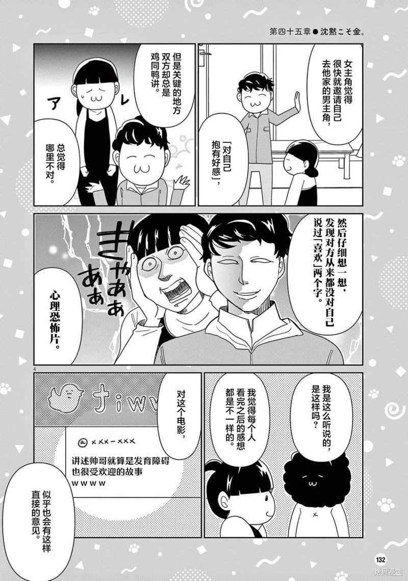 第45话