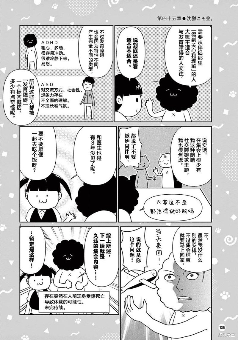 第45话