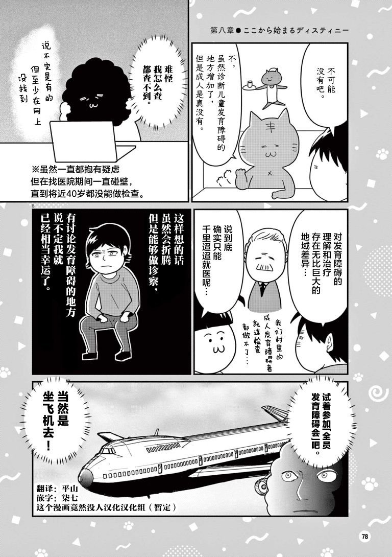 第8话