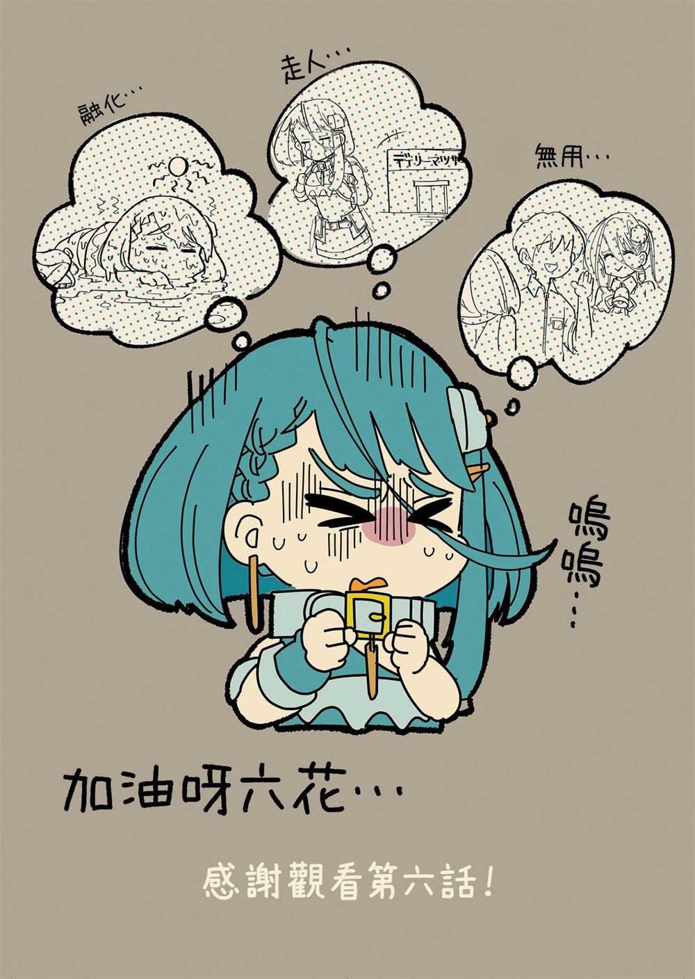 第6话