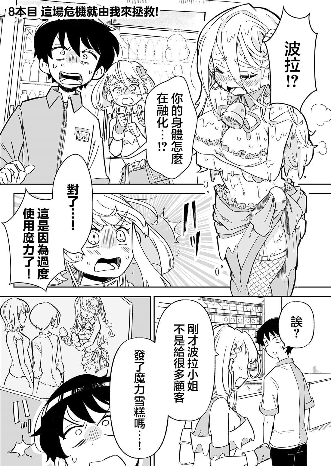 第8话