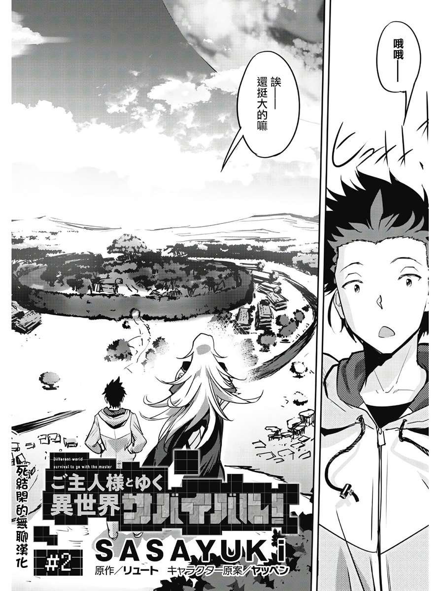 第2话