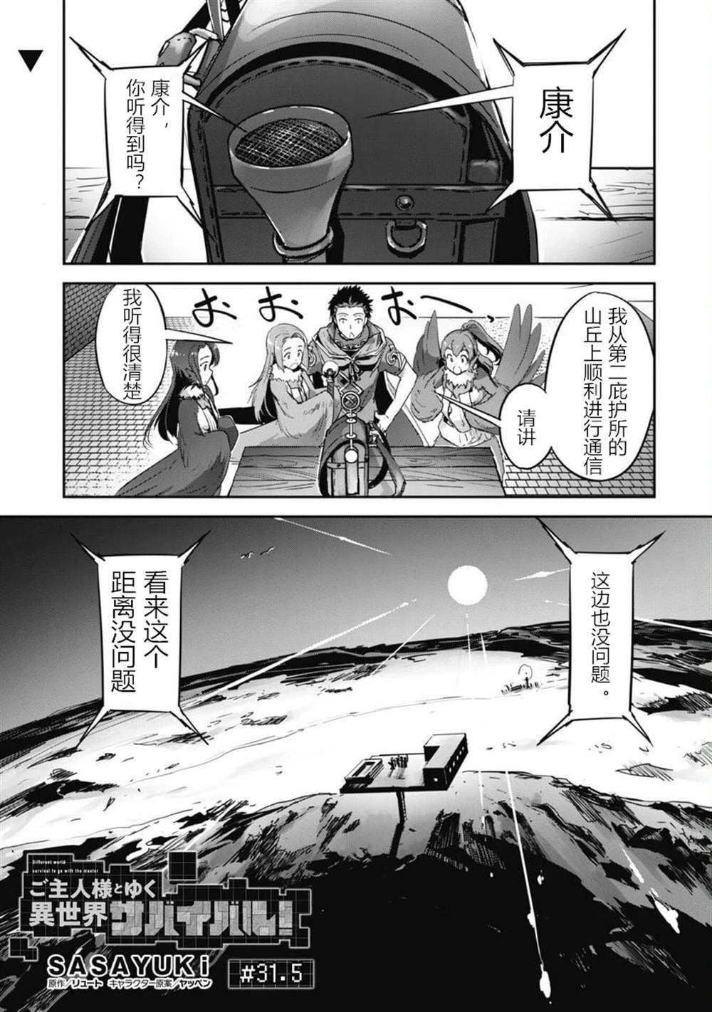 第31.5话