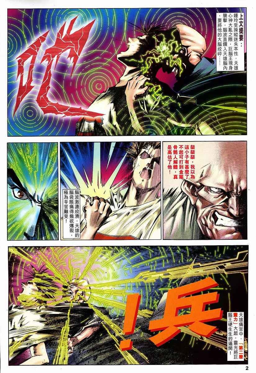 第8话