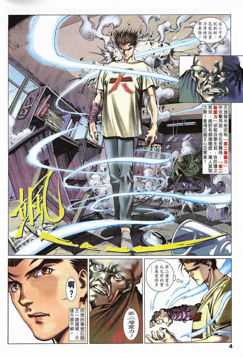 第8话