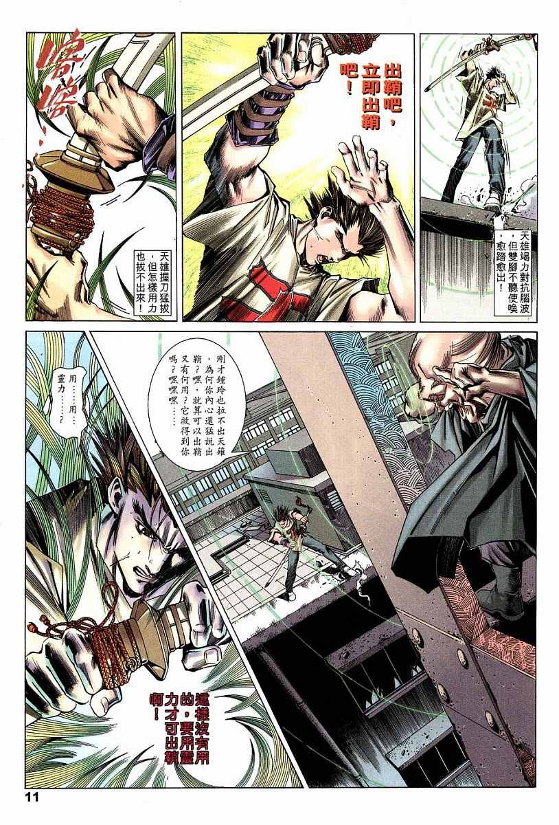第8话