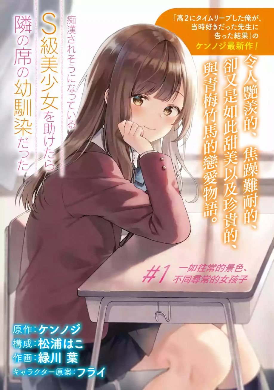 第1话 一如往常的景色、不同寻常的女孩子