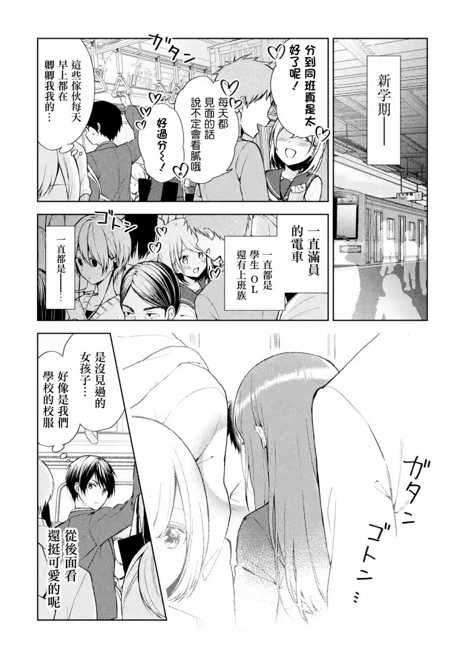 第1话 一如往常的景色、不同寻常的女孩子