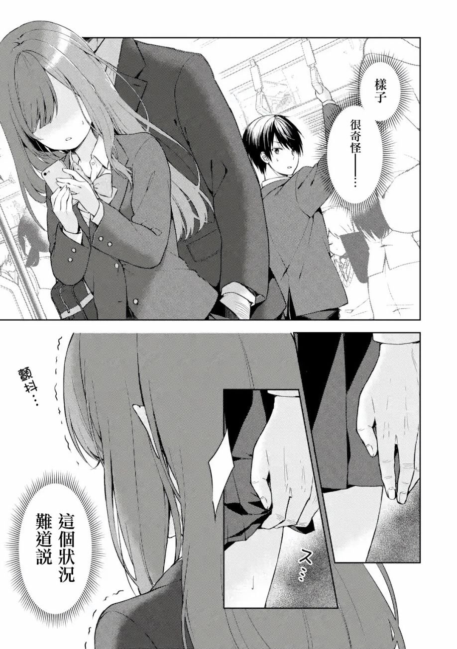 第1话 一如往常的景色、不同寻常的女孩子