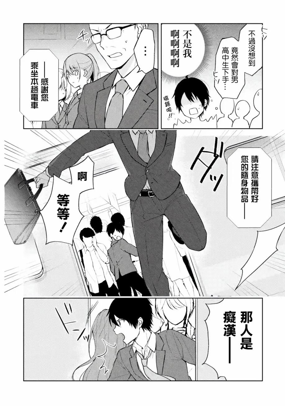 第1话 一如往常的景色、不同寻常的女孩子