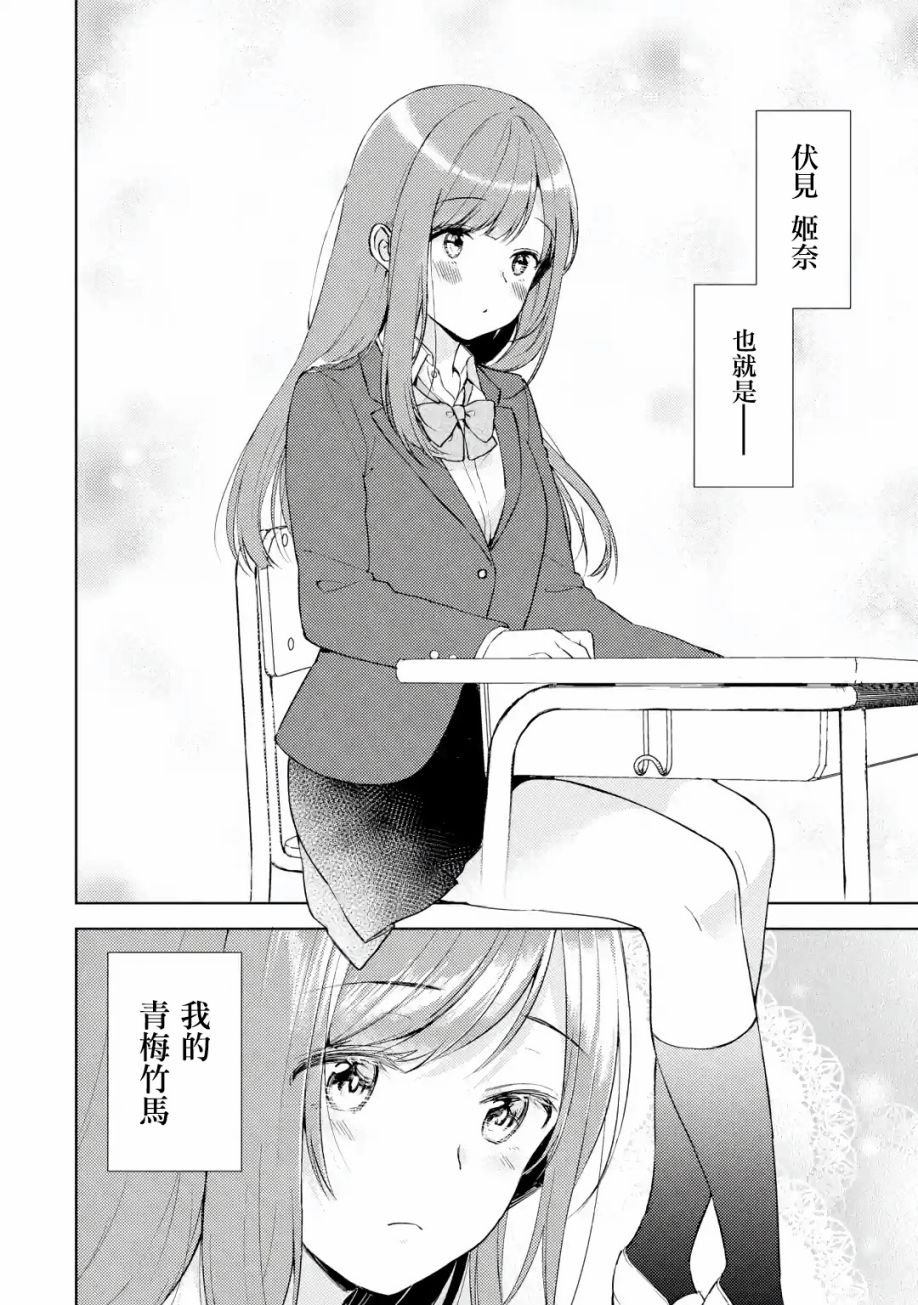第1话 一如往常的景色、不同寻常的女孩子