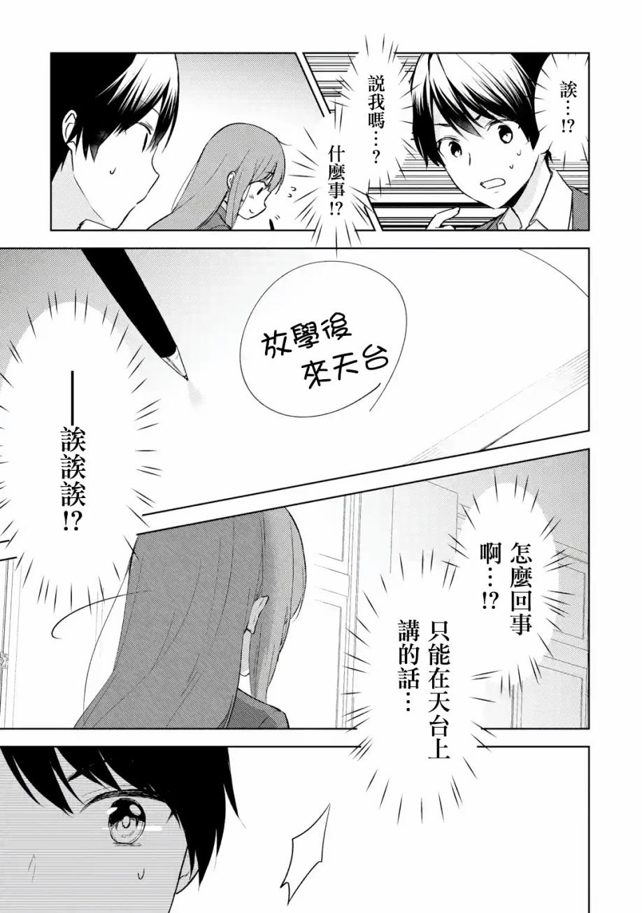 第1话 一如往常的景色、不同寻常的女孩子